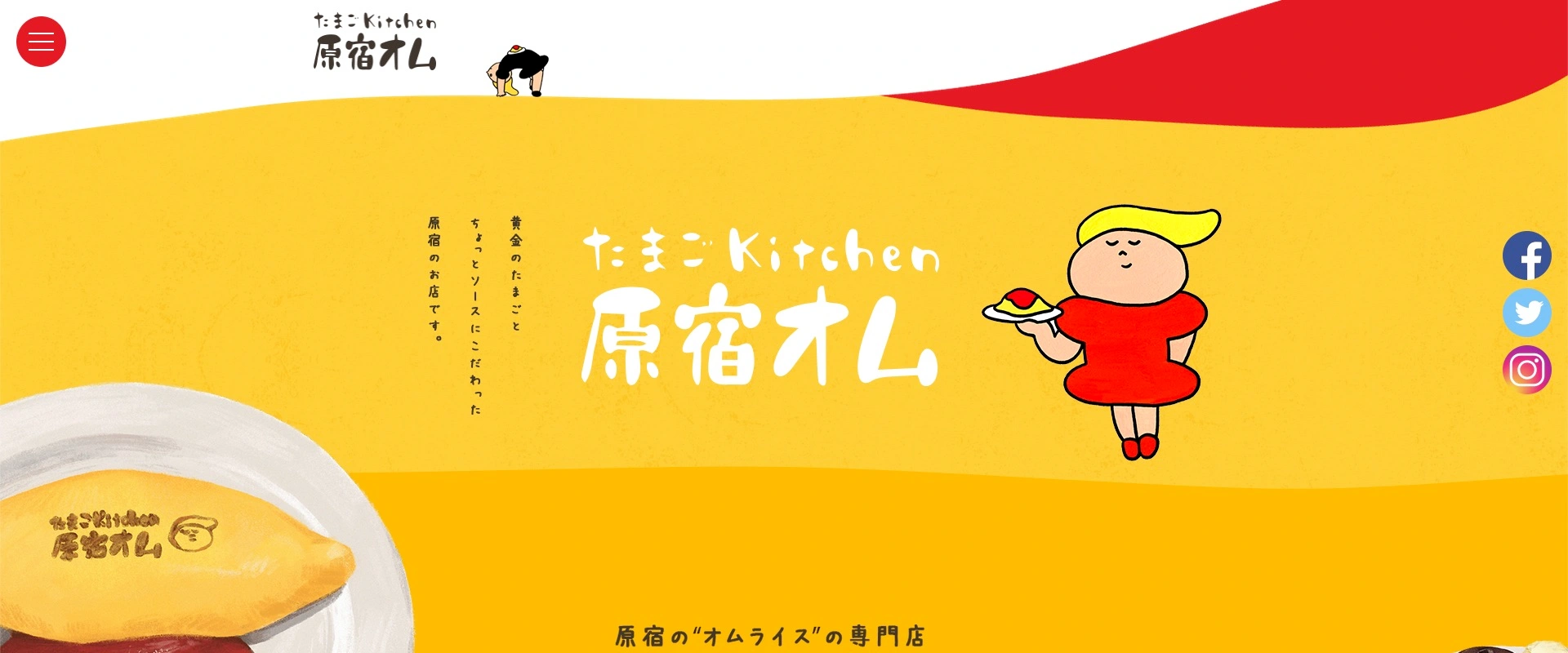 たまごKitchen 原宿オム様