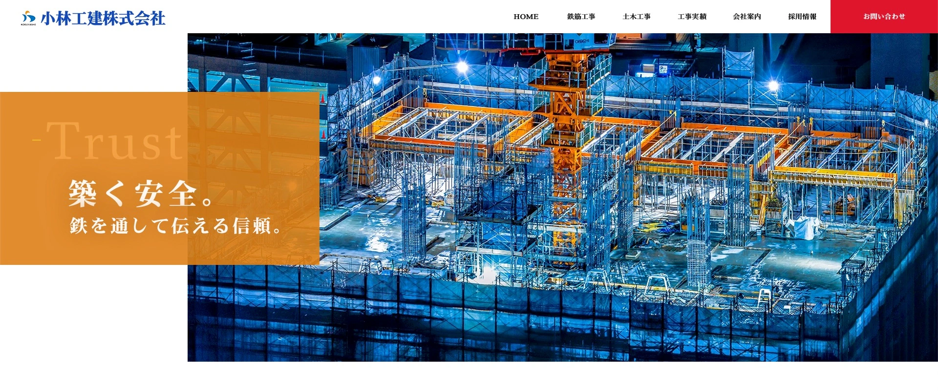 小林工建株式会社様